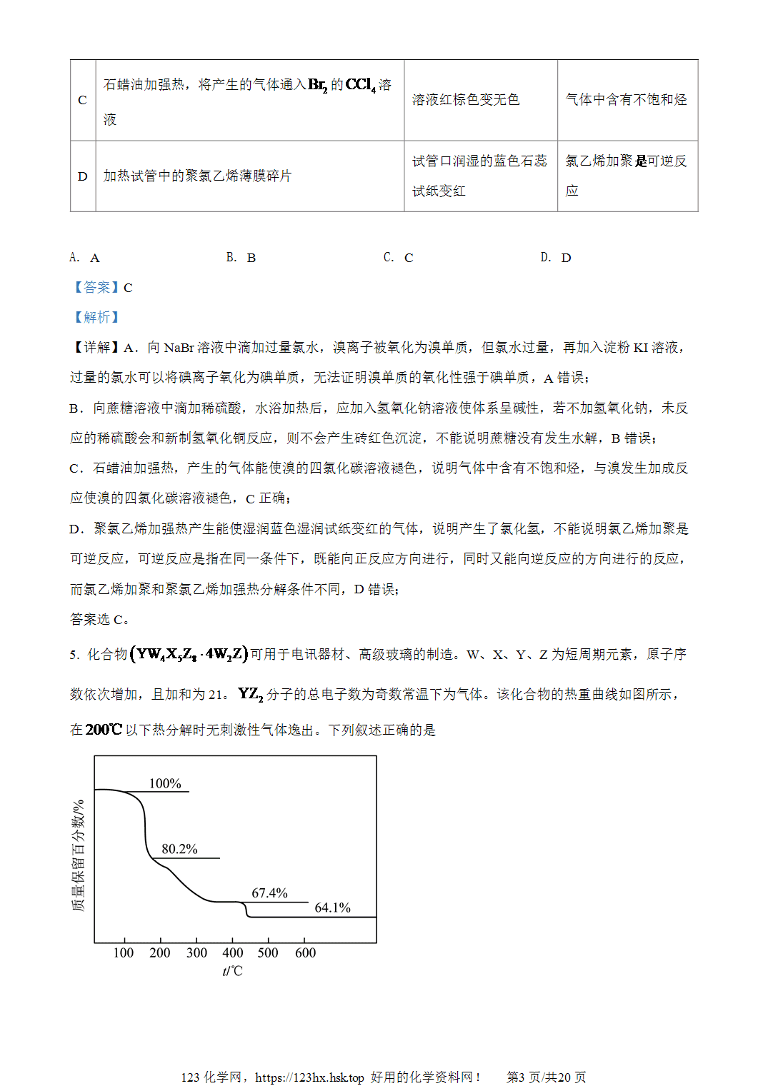 2022年高考化学试卷全国乙卷山西卷解析卷含空白卷