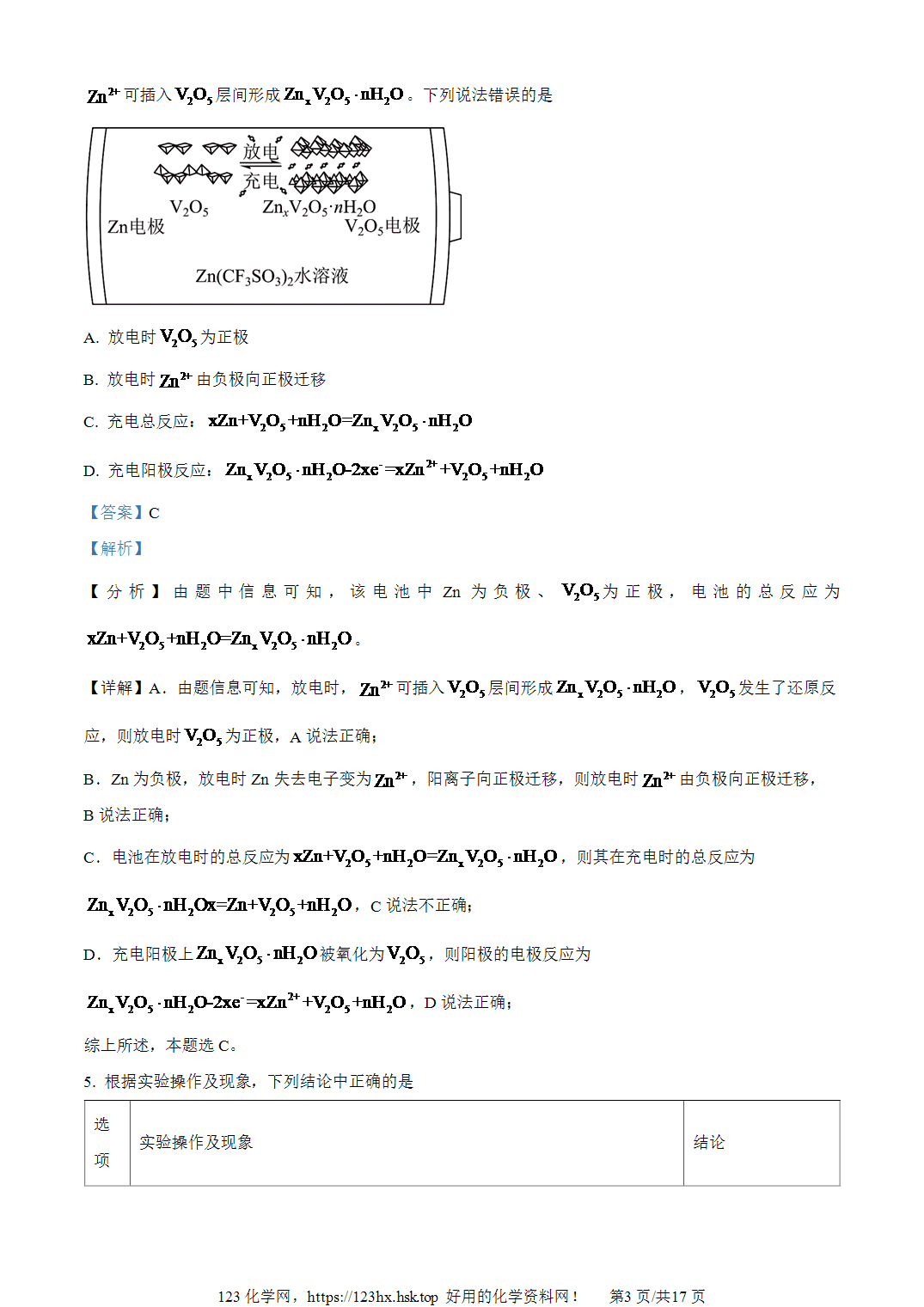2023年高考化学试卷新课标Ⅰ卷山西卷解析卷含空白卷