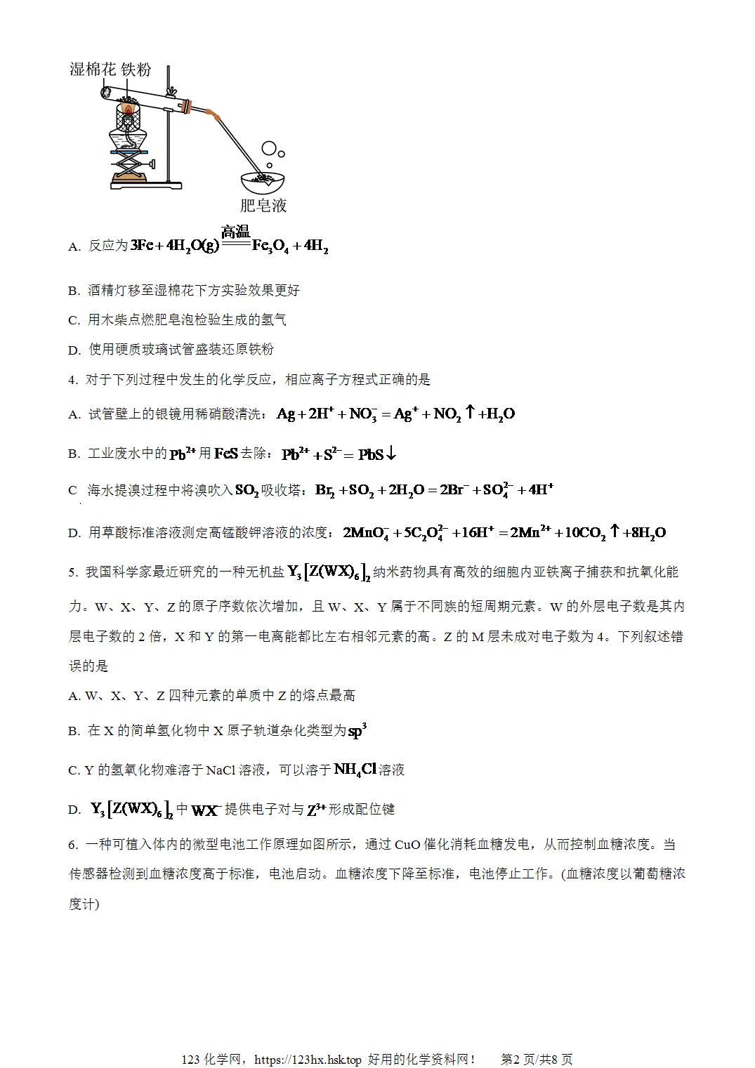 2024年高考化学试卷新课标Ⅰ卷山西卷空白卷