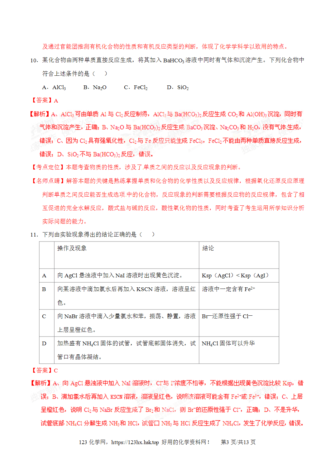 2015年高考化学试卷山东卷解析卷