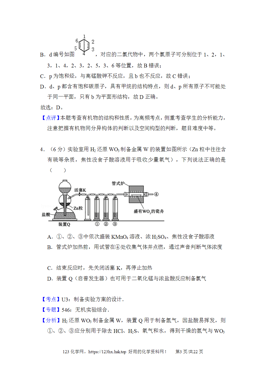 2017年高考化学试卷新课标Ⅰ卷山东卷解析卷含空白卷