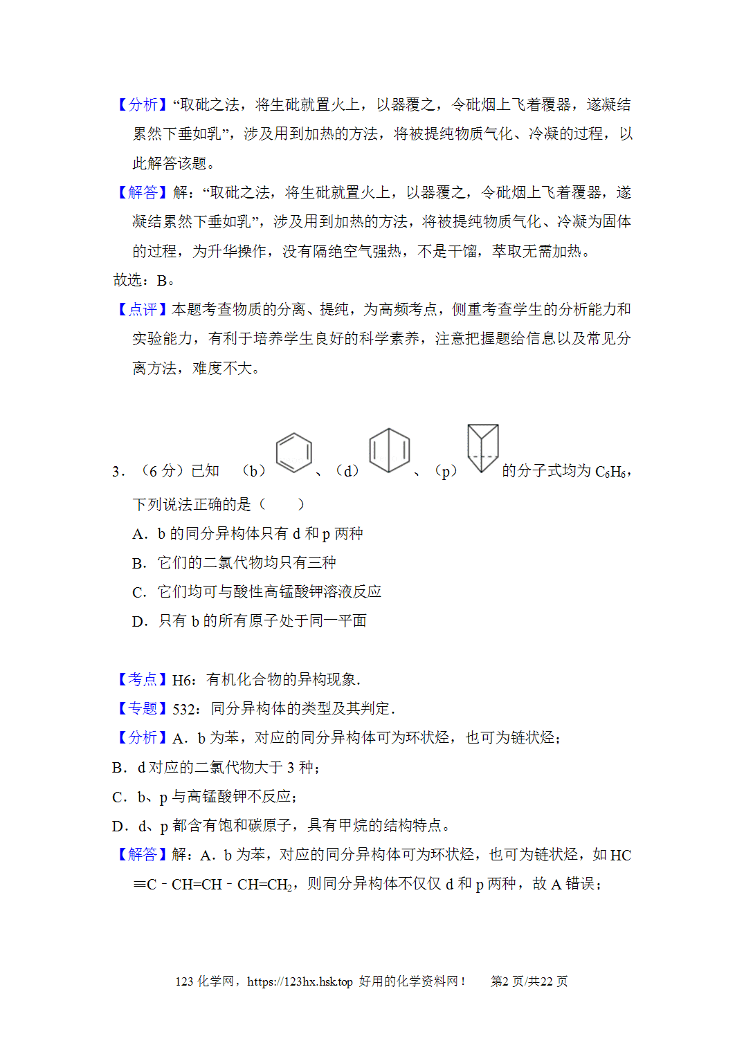 2017年高考化学试卷新课标Ⅰ卷山东卷解析卷含空白卷