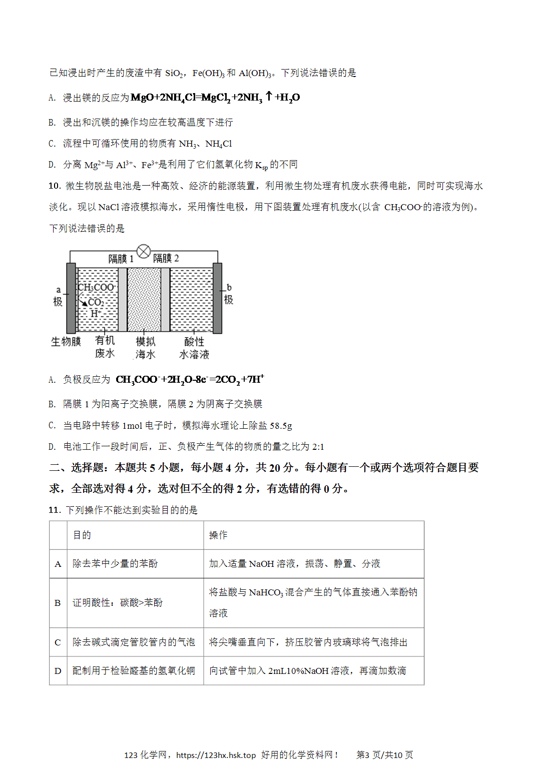 2020年高考化学试卷山东卷解析卷含空白卷