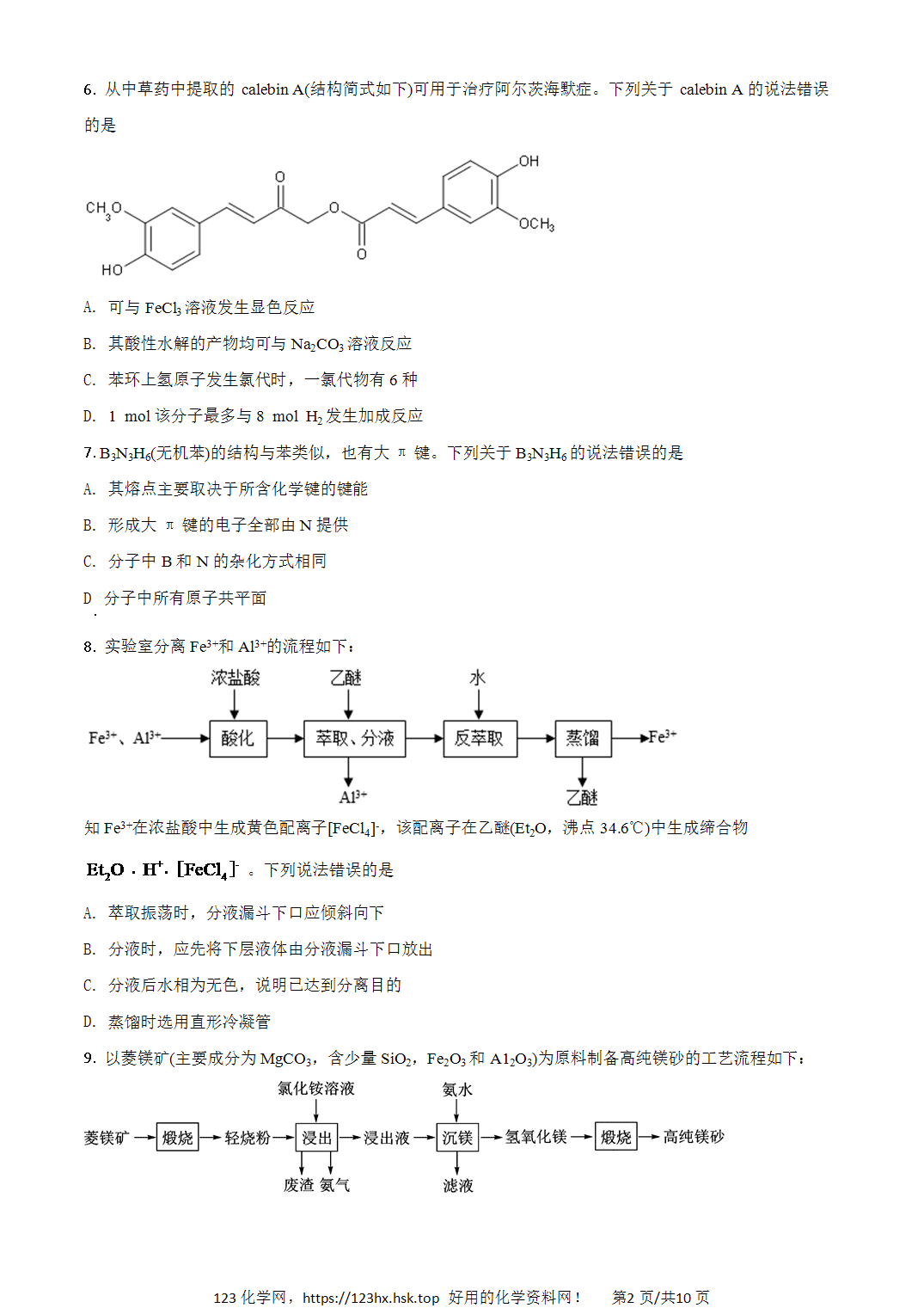 2020年高考化学试卷山东卷解析卷含空白卷