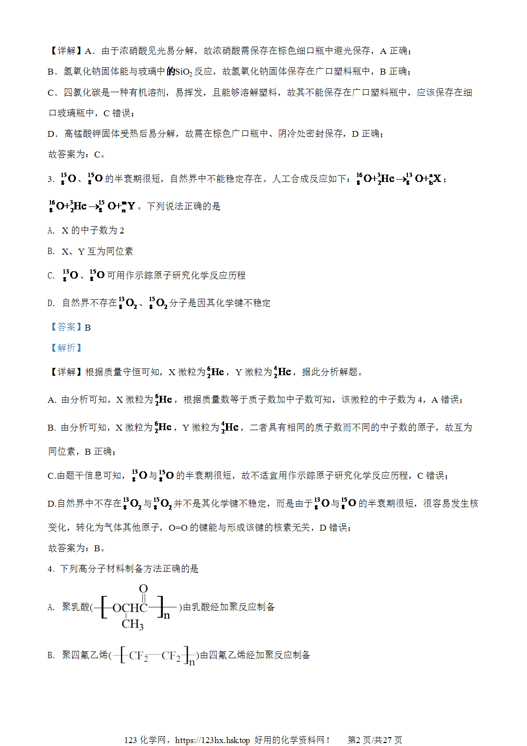 2022年高考化学试卷山东卷解析卷含空白卷