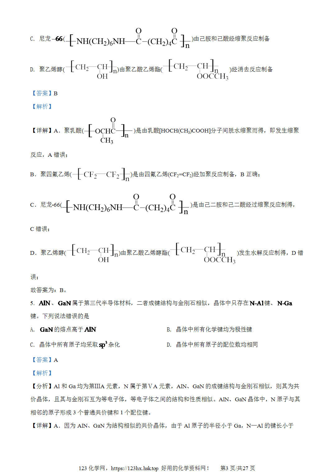 2022年高考化学试卷山东卷解析卷含空白卷