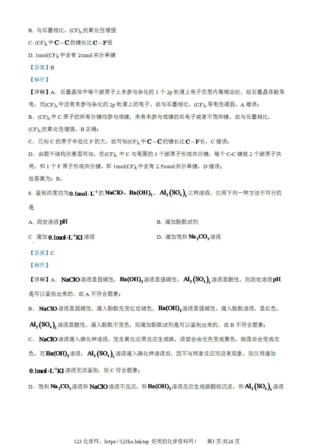2023年高考化学试卷山东卷解析卷含空白卷