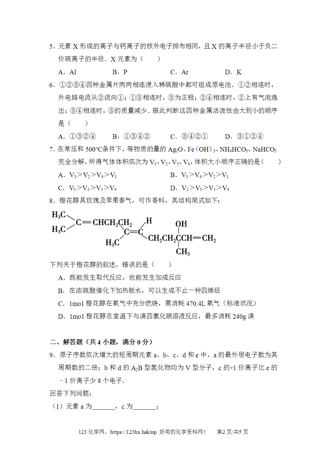 2012年高考化学试卷全国卷大纲版青海卷空白卷