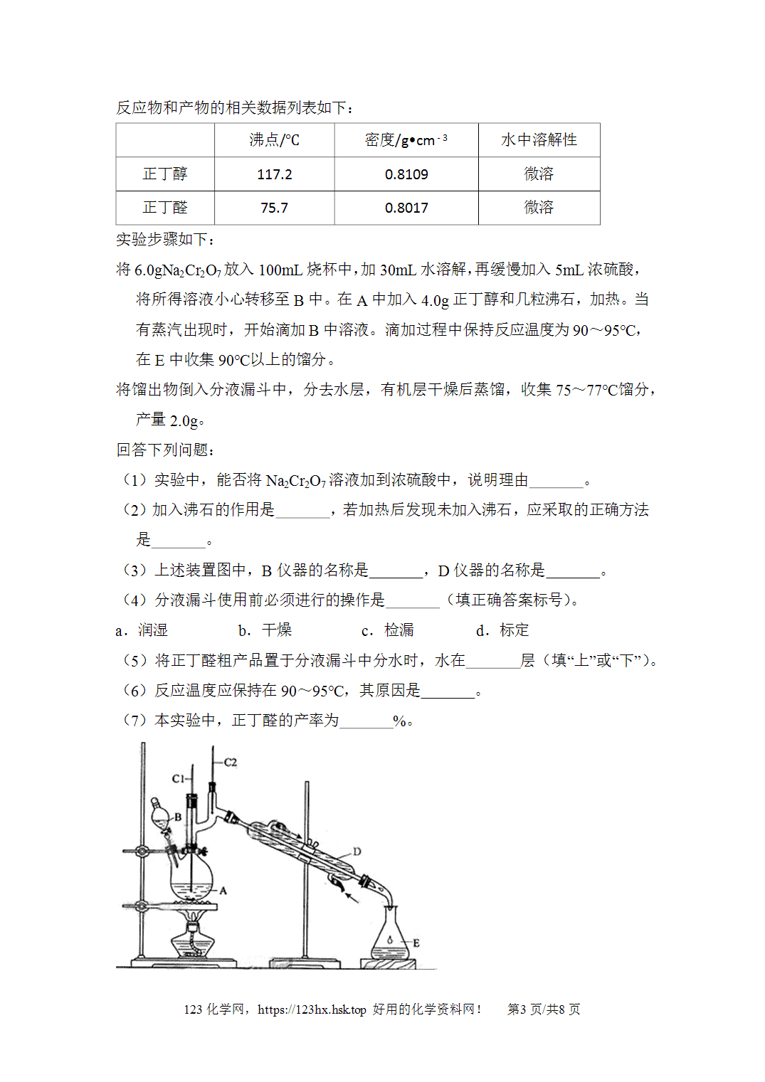 2013年高考化学试卷新课标Ⅱ卷青海卷空白卷