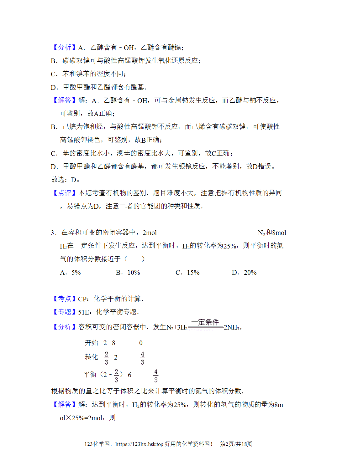 2011年高考化学试卷大纲卷全国Ⅱ卷内蒙卷解析卷