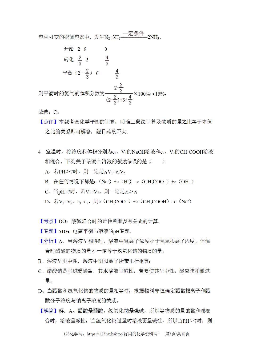 2011年高考化学试卷大纲卷全国Ⅱ卷内蒙卷解析卷