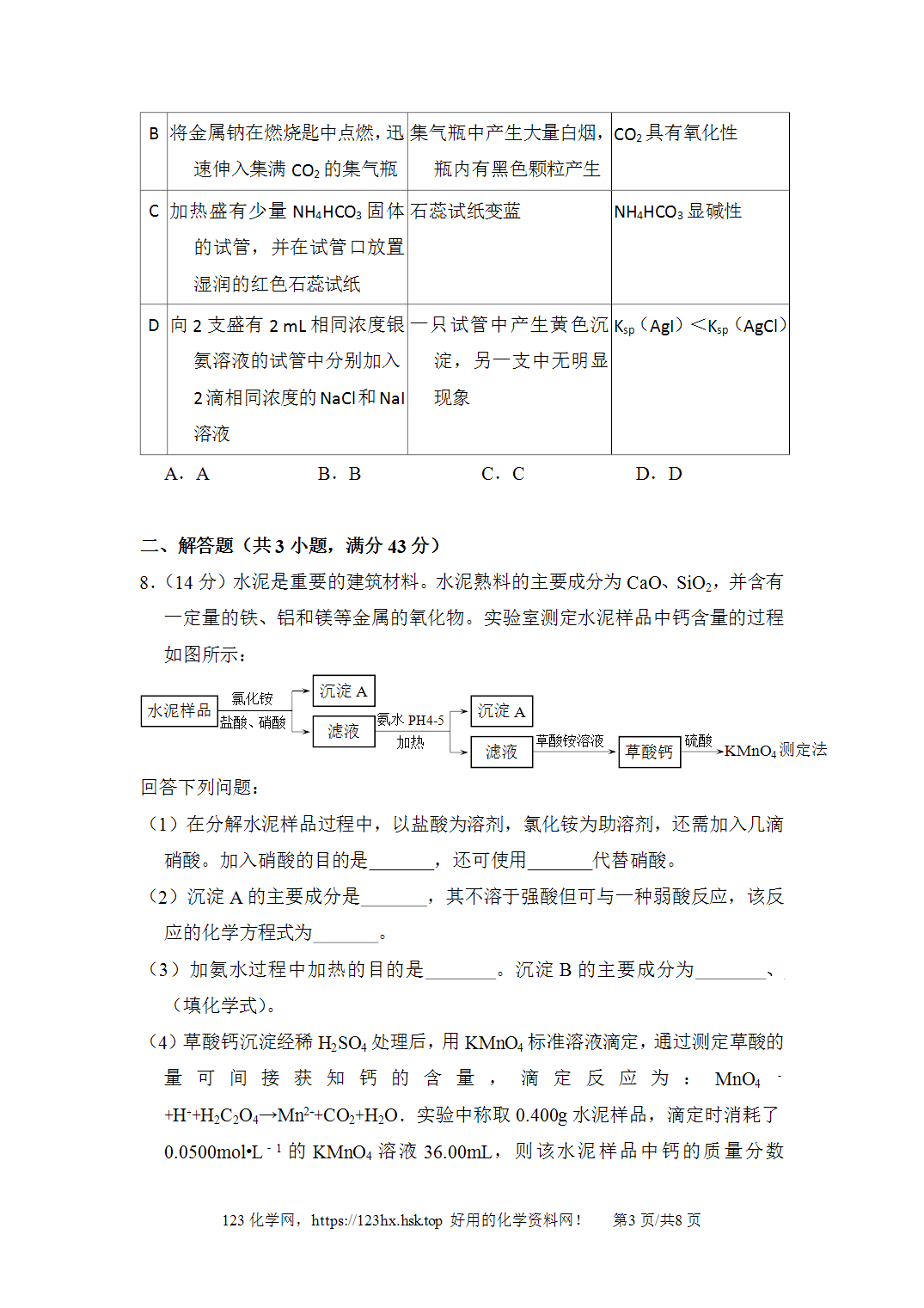 2017年高考化学试卷新课标Ⅱ卷内蒙卷空白卷