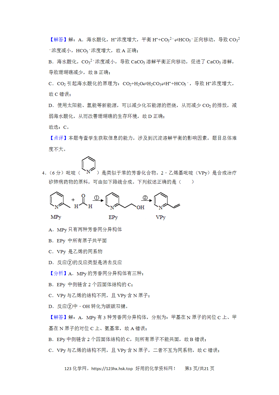 2020年高考化学试卷新课标Ⅱ卷内蒙卷解析卷含空白卷