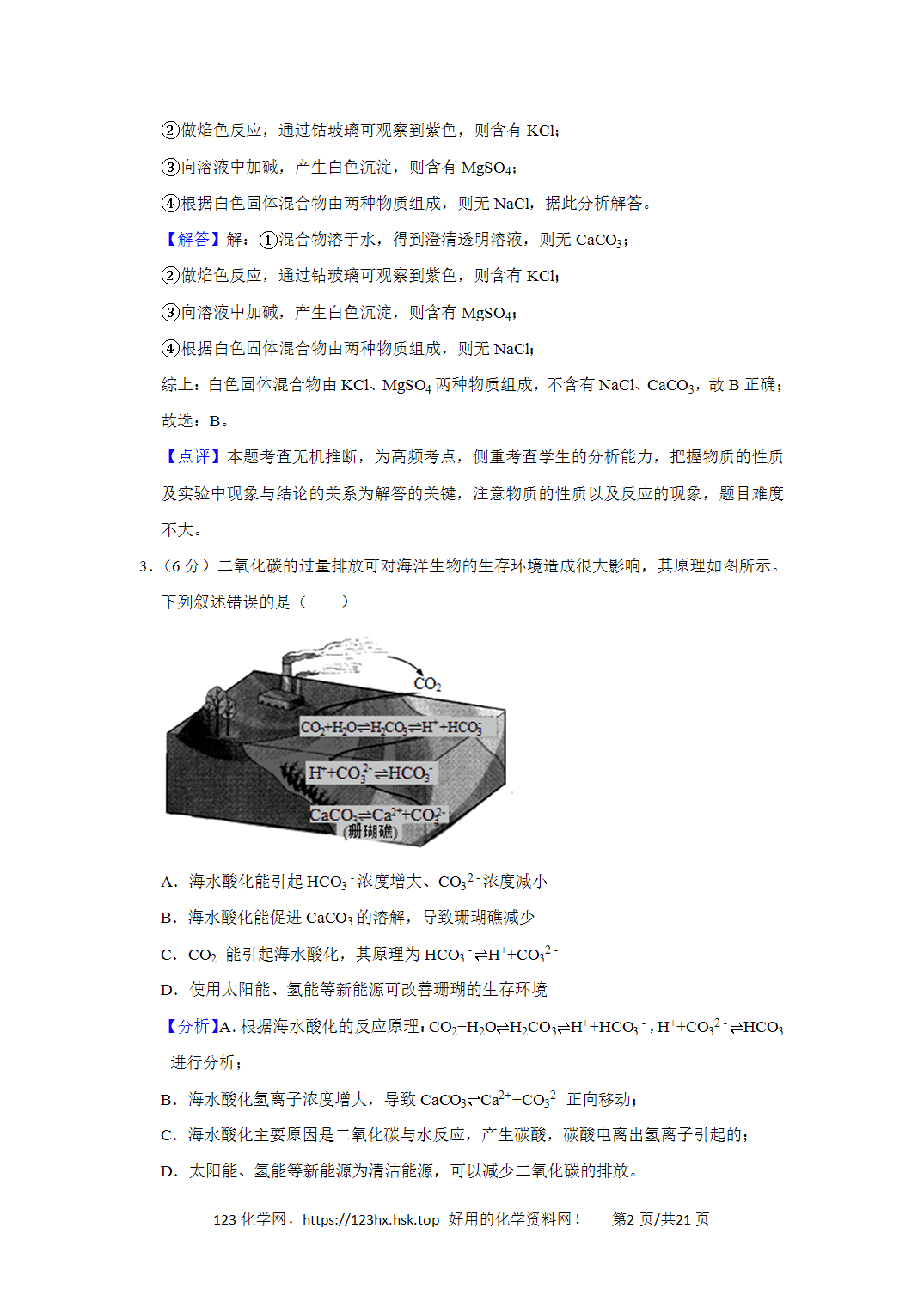 2020年高考化学试卷新课标Ⅱ卷内蒙卷解析卷含空白卷
