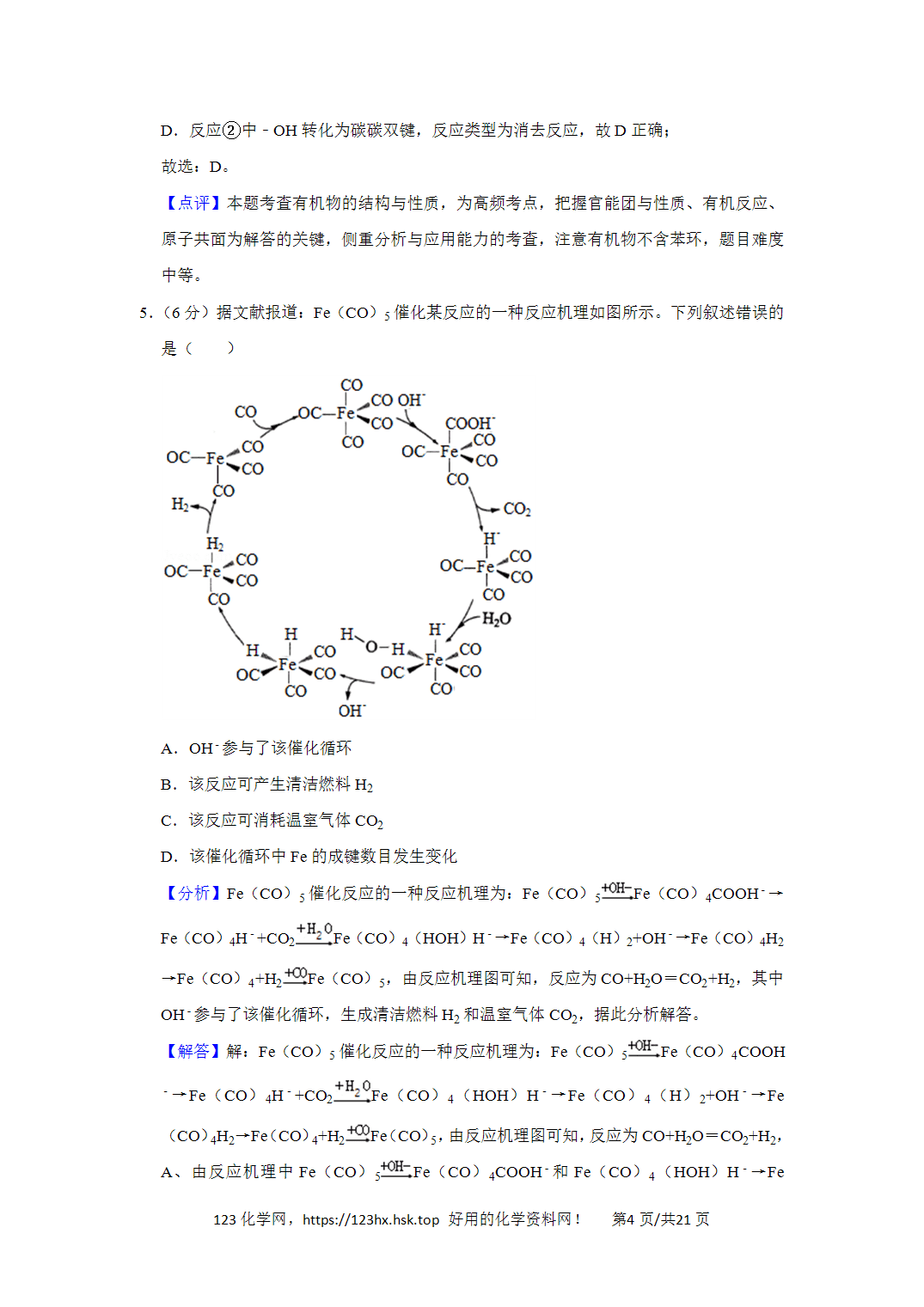 2020年高考化学试卷新课标Ⅱ卷内蒙卷解析卷含空白卷