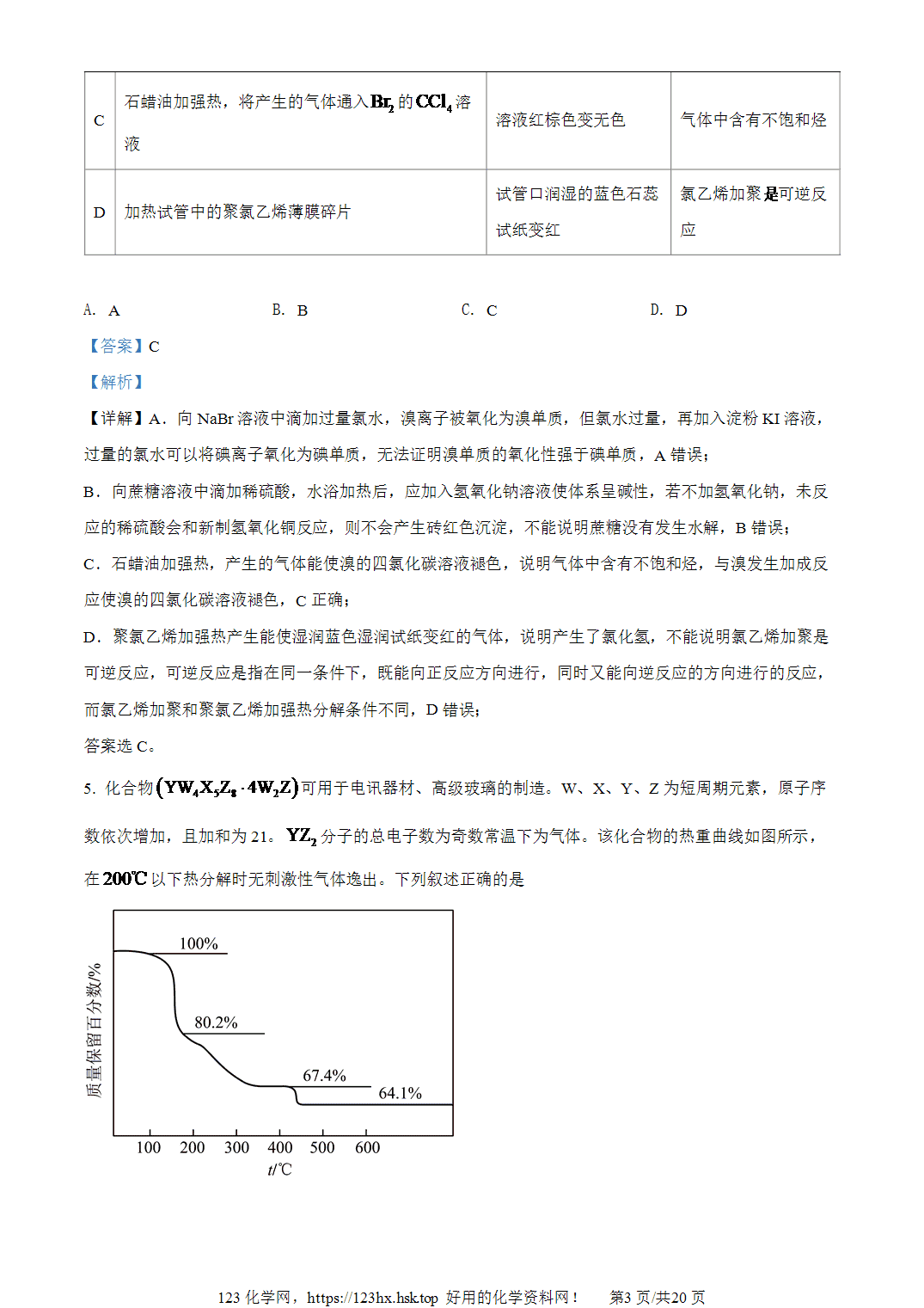 2022年高考化学试卷全国乙卷内蒙卷解析卷含空白卷