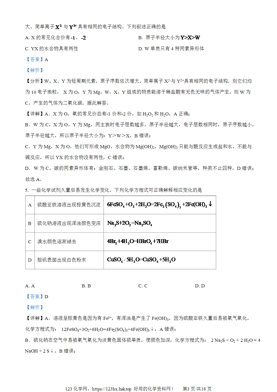 2023年高考化学试卷全国乙卷内蒙卷解析卷含空白卷