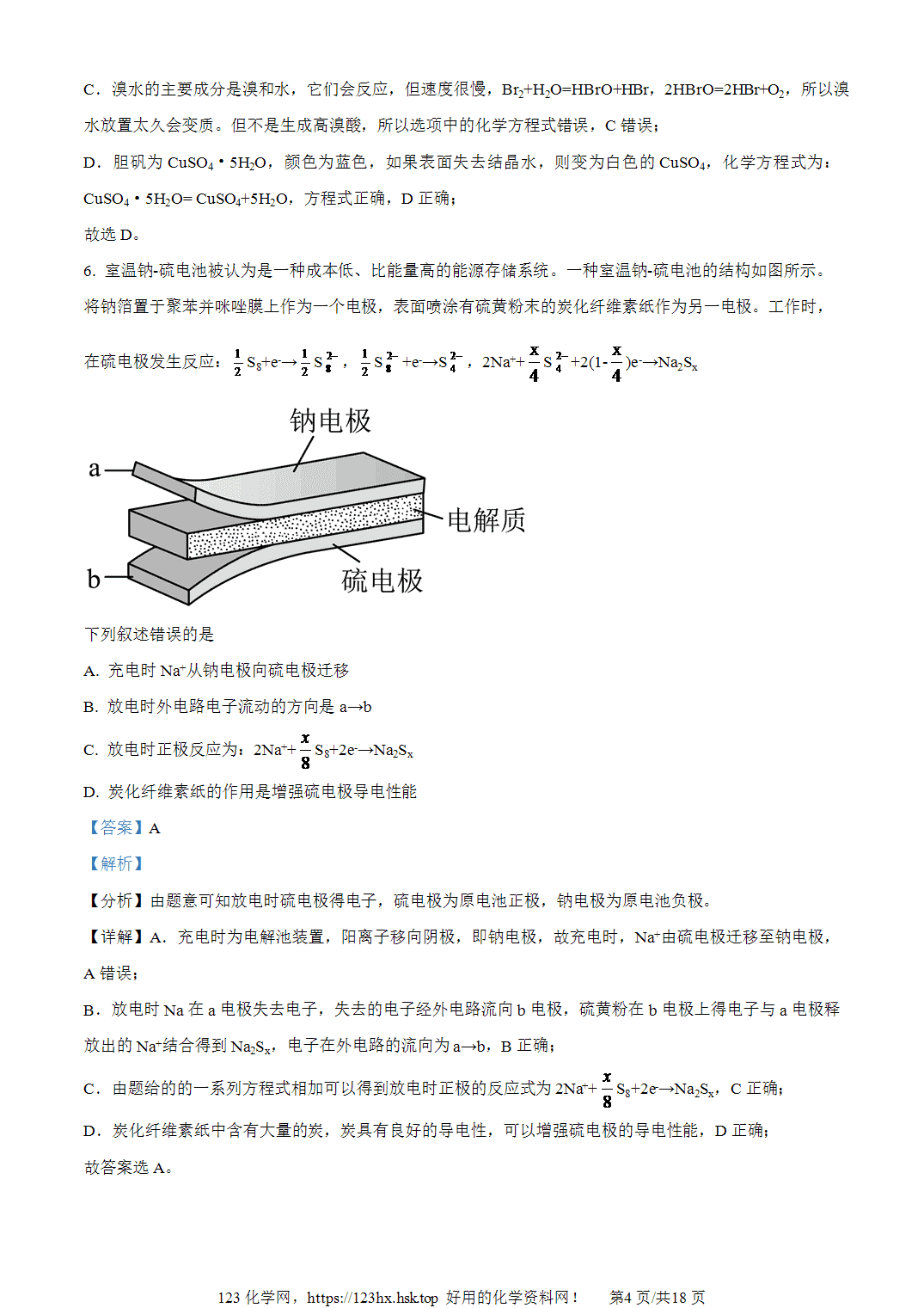 2023年高考化学试卷全国乙卷内蒙卷解析卷含空白卷
