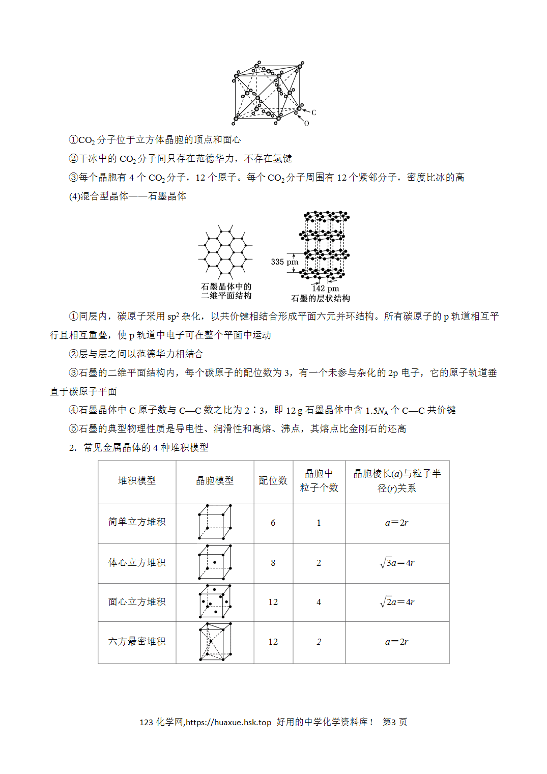 【学案】2026年高考化学答题技巧与模板构建06晶体结构的分析与计算解析版