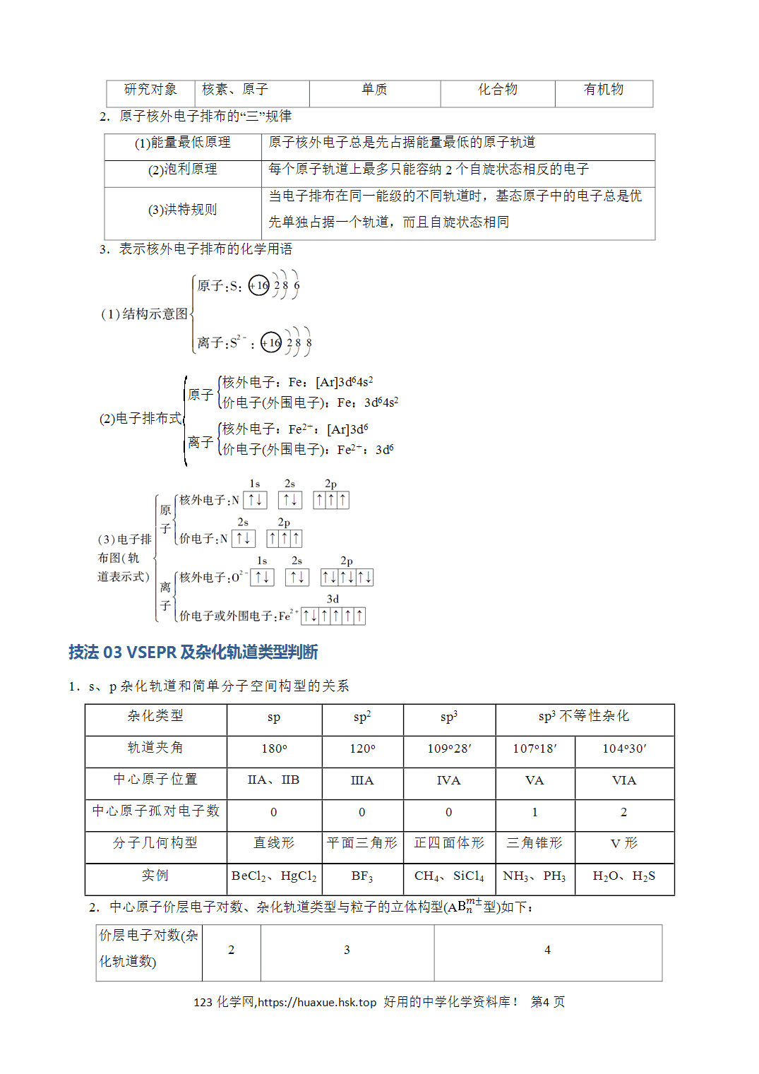 【学案】2026年高考化学答题技巧与模板构建05元素“位-构-性”推断解析版