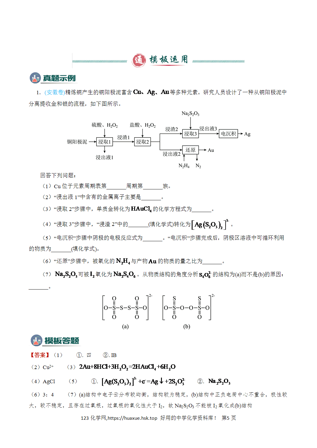 【学案】2026年高考化学答题技巧与模板构建04化工流程题解题策略及答题规范解析版