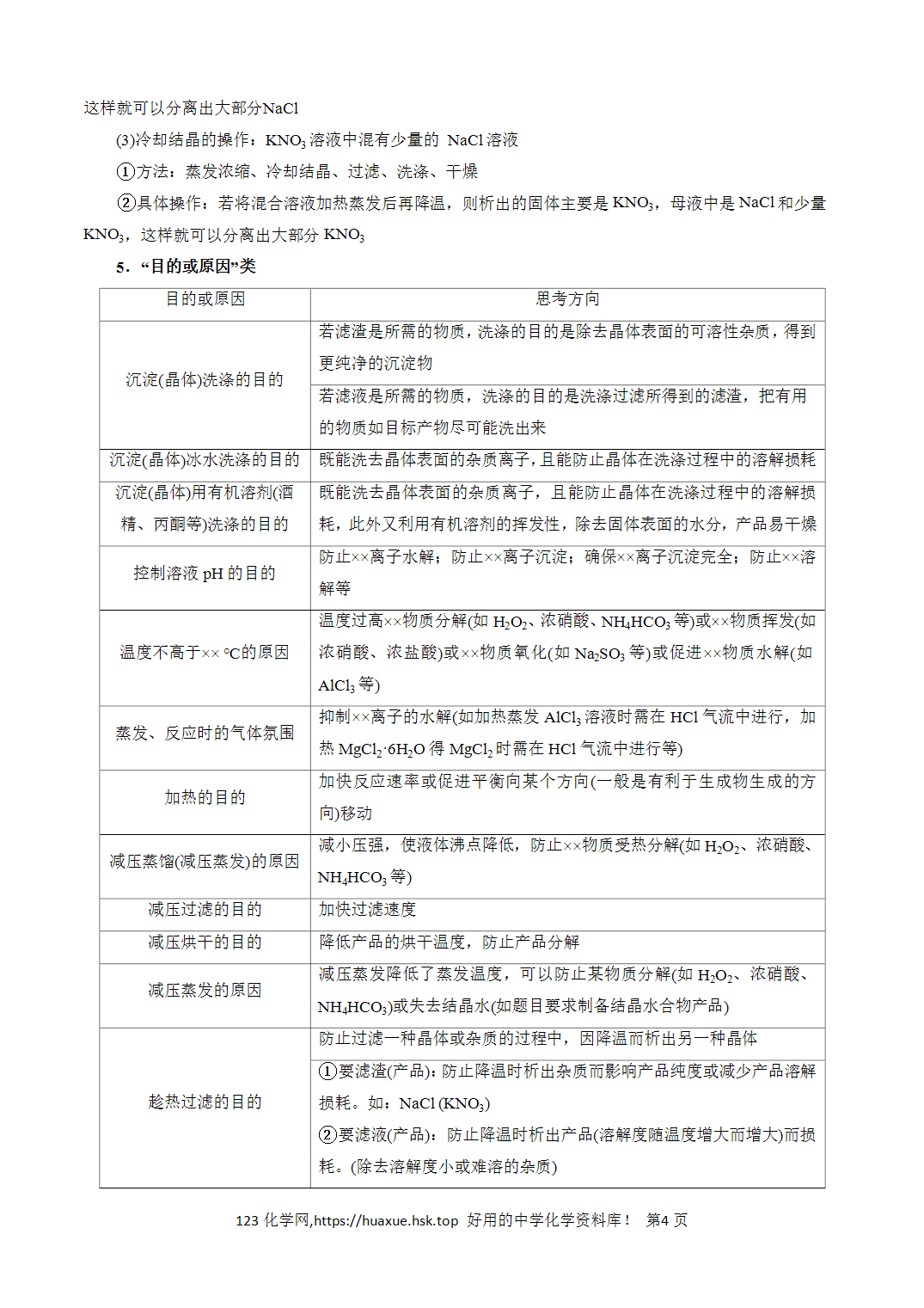 【学案】2026年高考化学答题技巧与模板构建04化工流程题解题策略及答题规范解析版