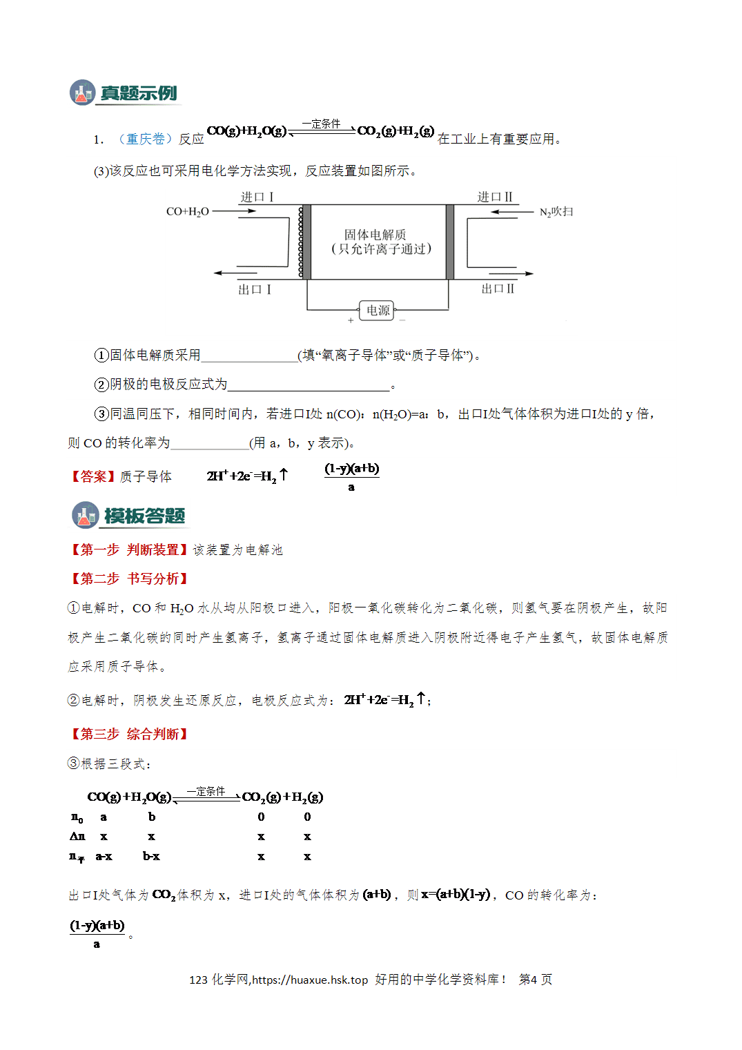 【学案】2026年高考化学答题技巧与模板构建04电极反应式的书写及相关计算解析版