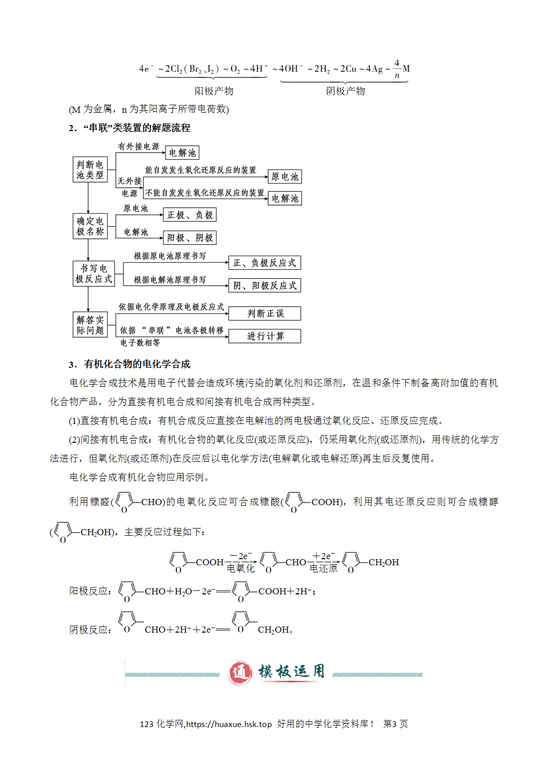 【学案】2026年高考化学答题技巧与模板构建04电极反应式的书写及相关计算解析版