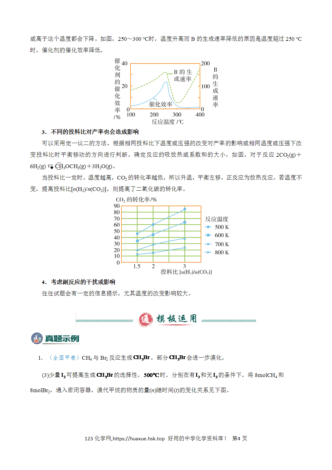 【学案】2026年高考化学答题技巧与模板构建03平衡图像原因解释解析版