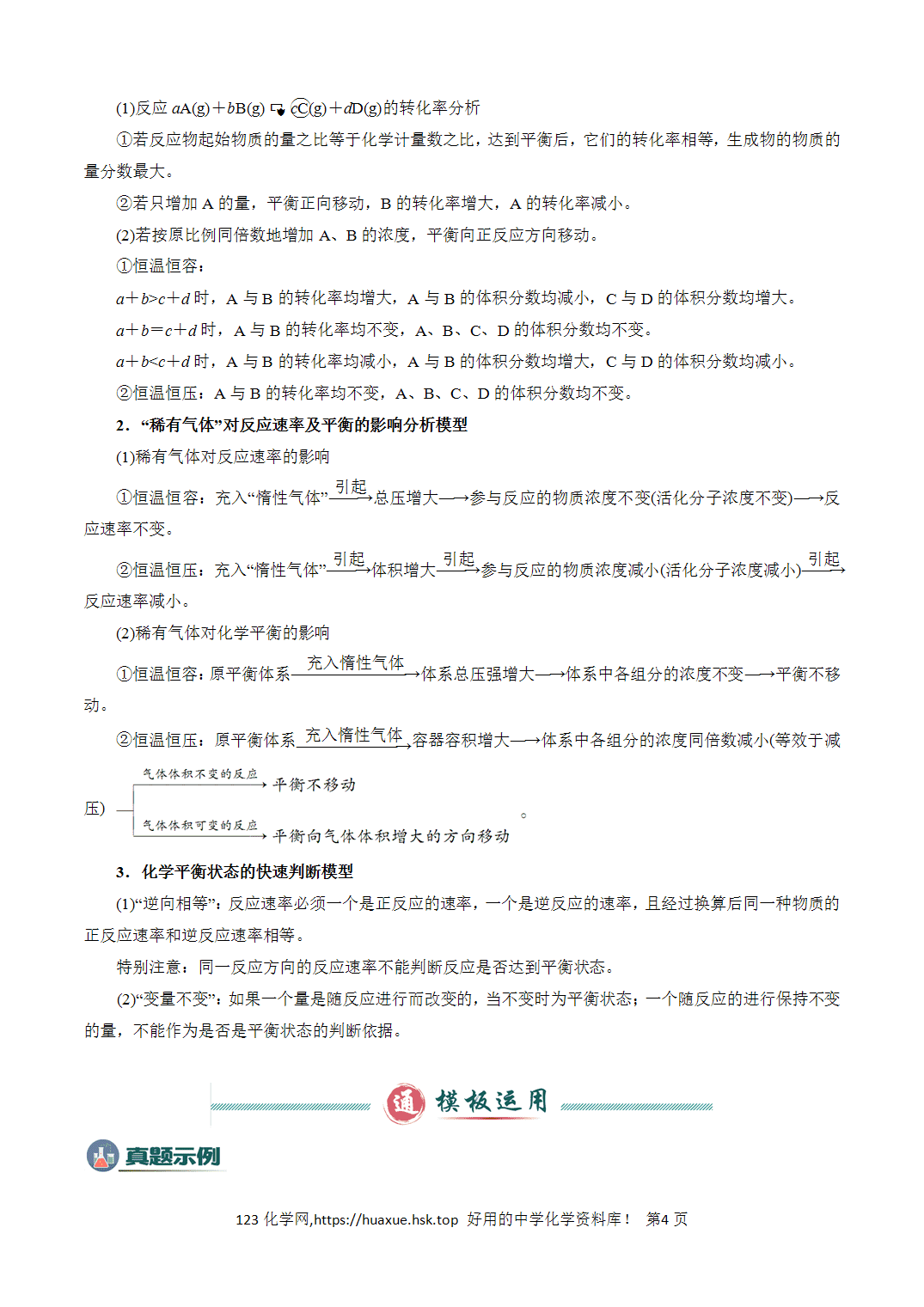 【学案】2026年高考化学答题技巧与模板构建02化学平衡的计算解析版