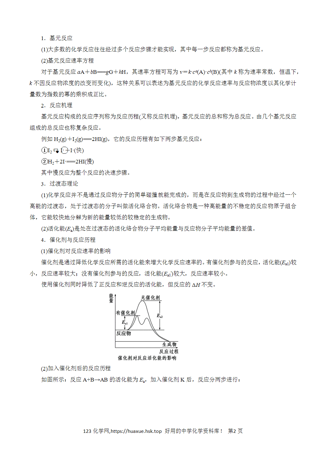 【学案】2026年高考化学答题技巧与模板构建02化学反应机理图像分析解析版