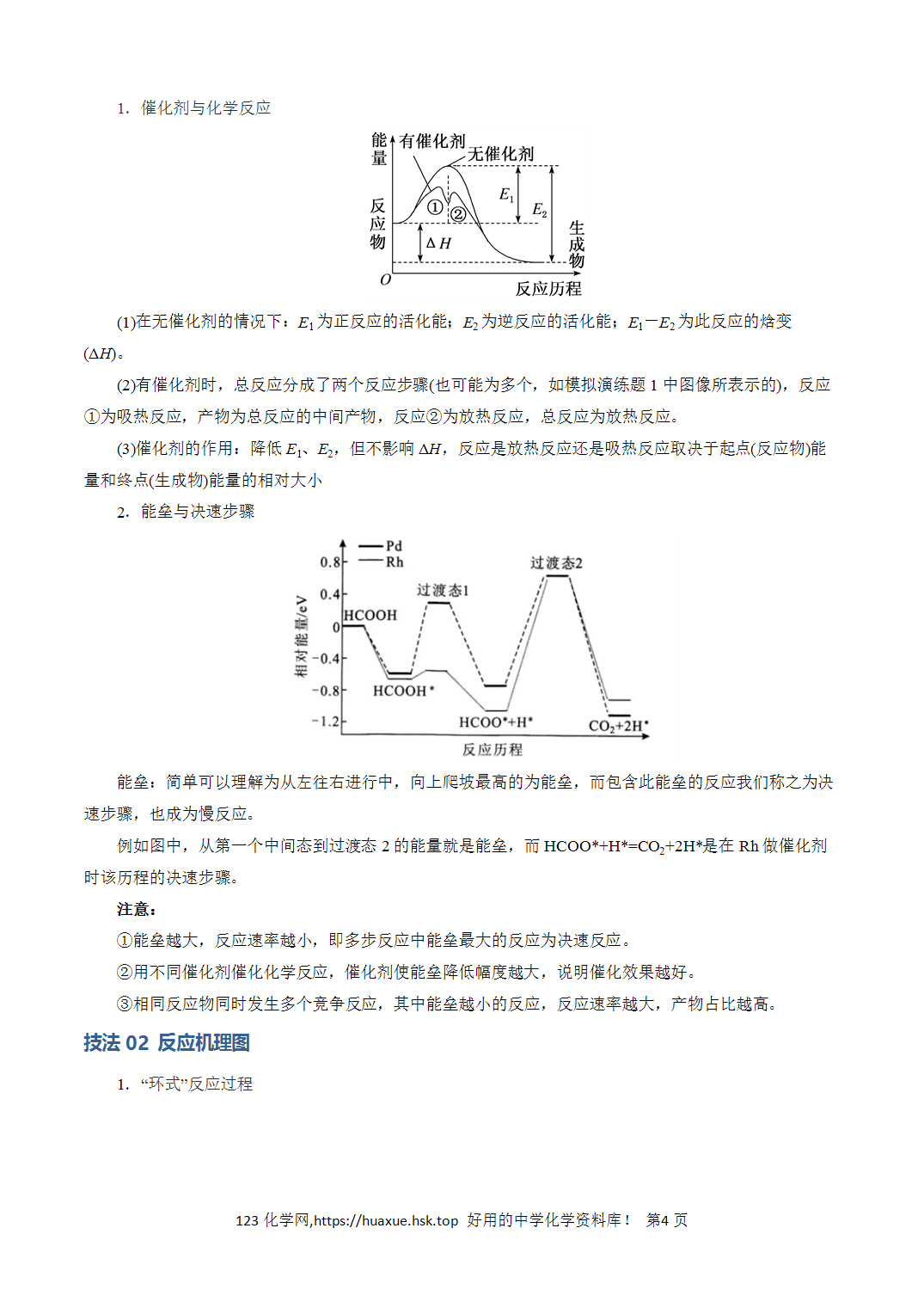 【学案】2026年高考化学答题技巧与模板构建02化学反应机理图像分析解析版