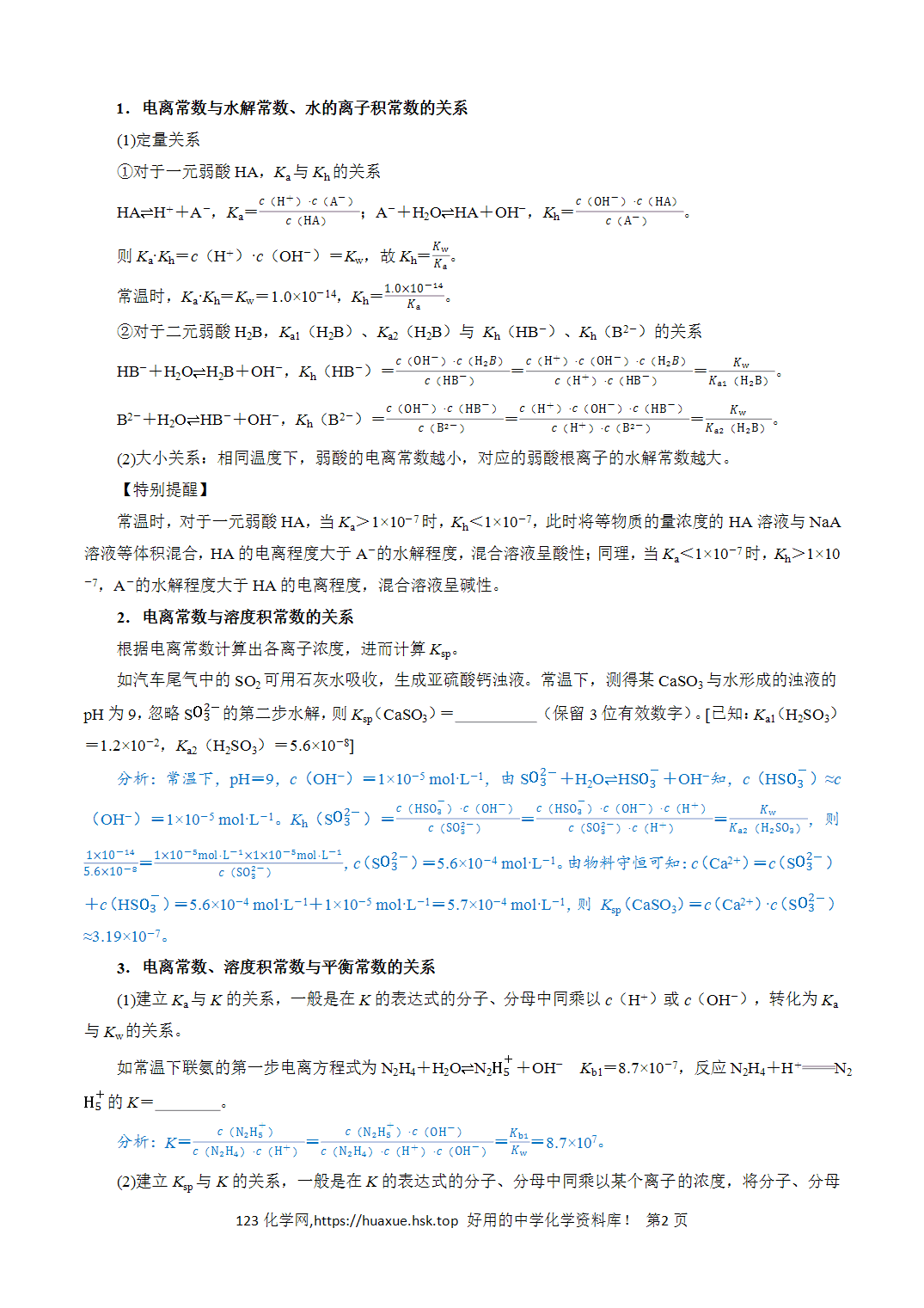 【学案】2026年高考化学答题技巧与模板构建01四大平衡常数的综合应用解析版