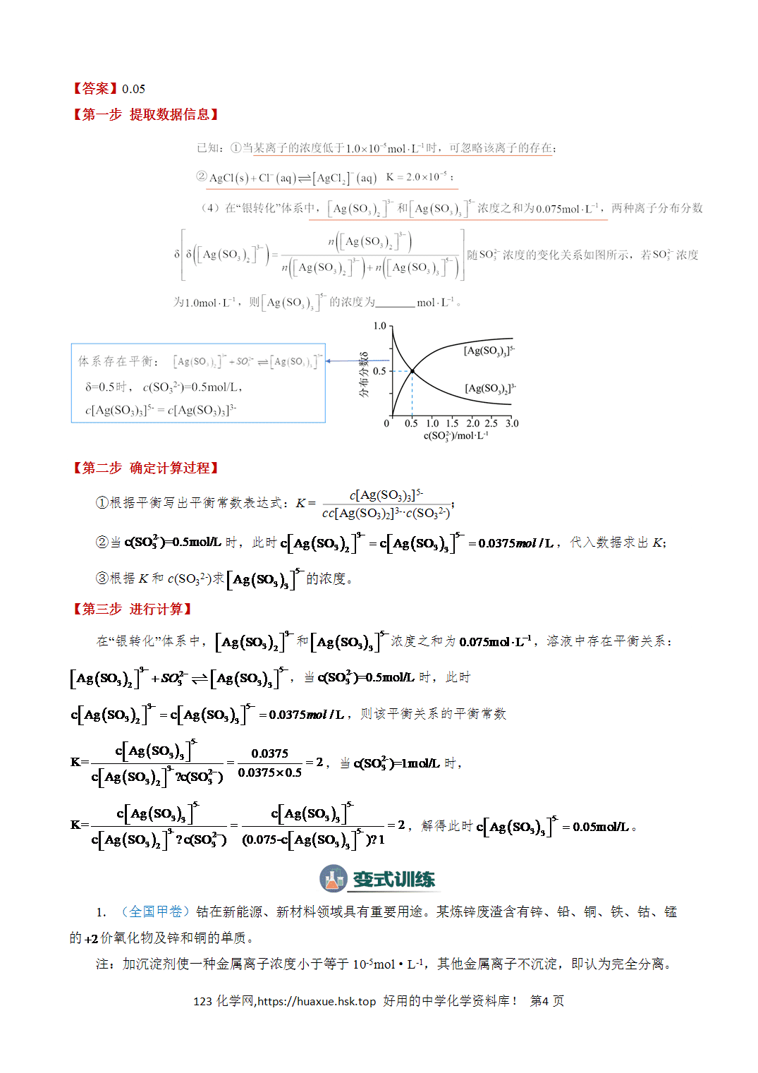 【学案】2026年高考化学答题技巧与模板构建01四大平衡常数的综合应用解析版
