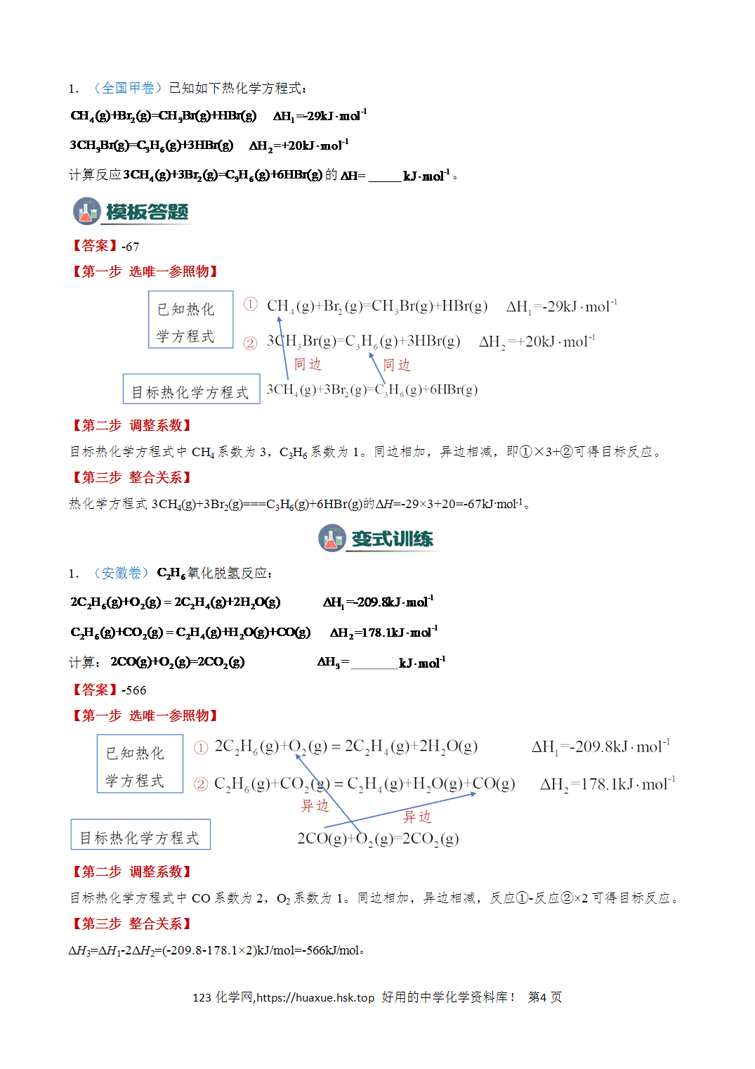【学案】2026年高考化学答题技巧与模板构建01热化学方理式书写与盖斯定律的应用解析版