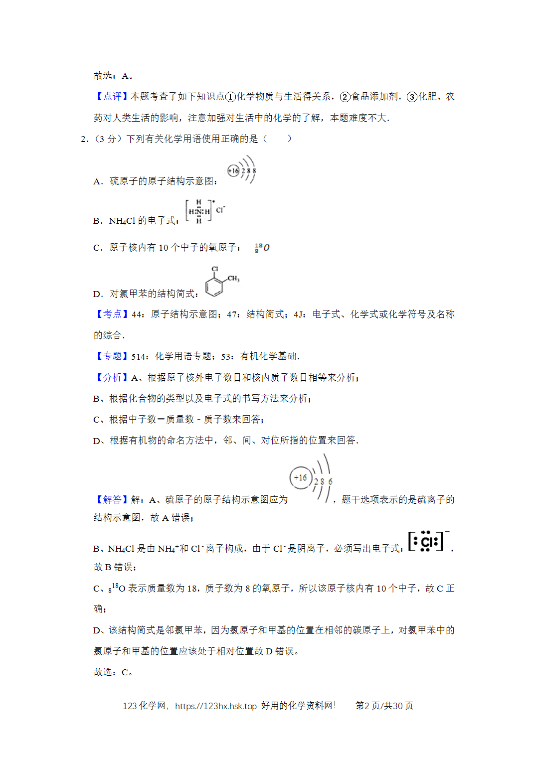 2009年高考化学试卷江苏卷解析卷