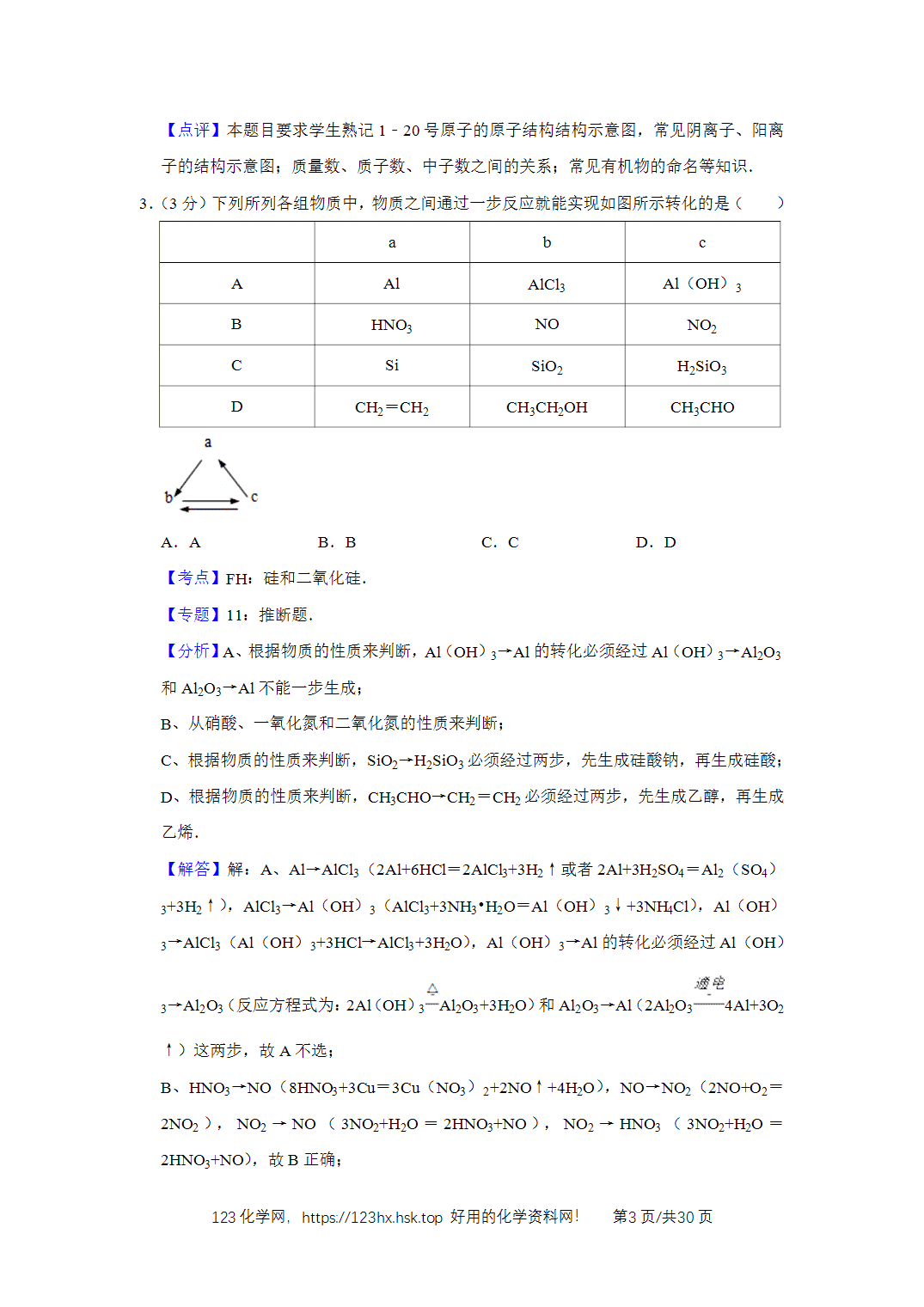 2009年高考化学试卷江苏卷解析卷