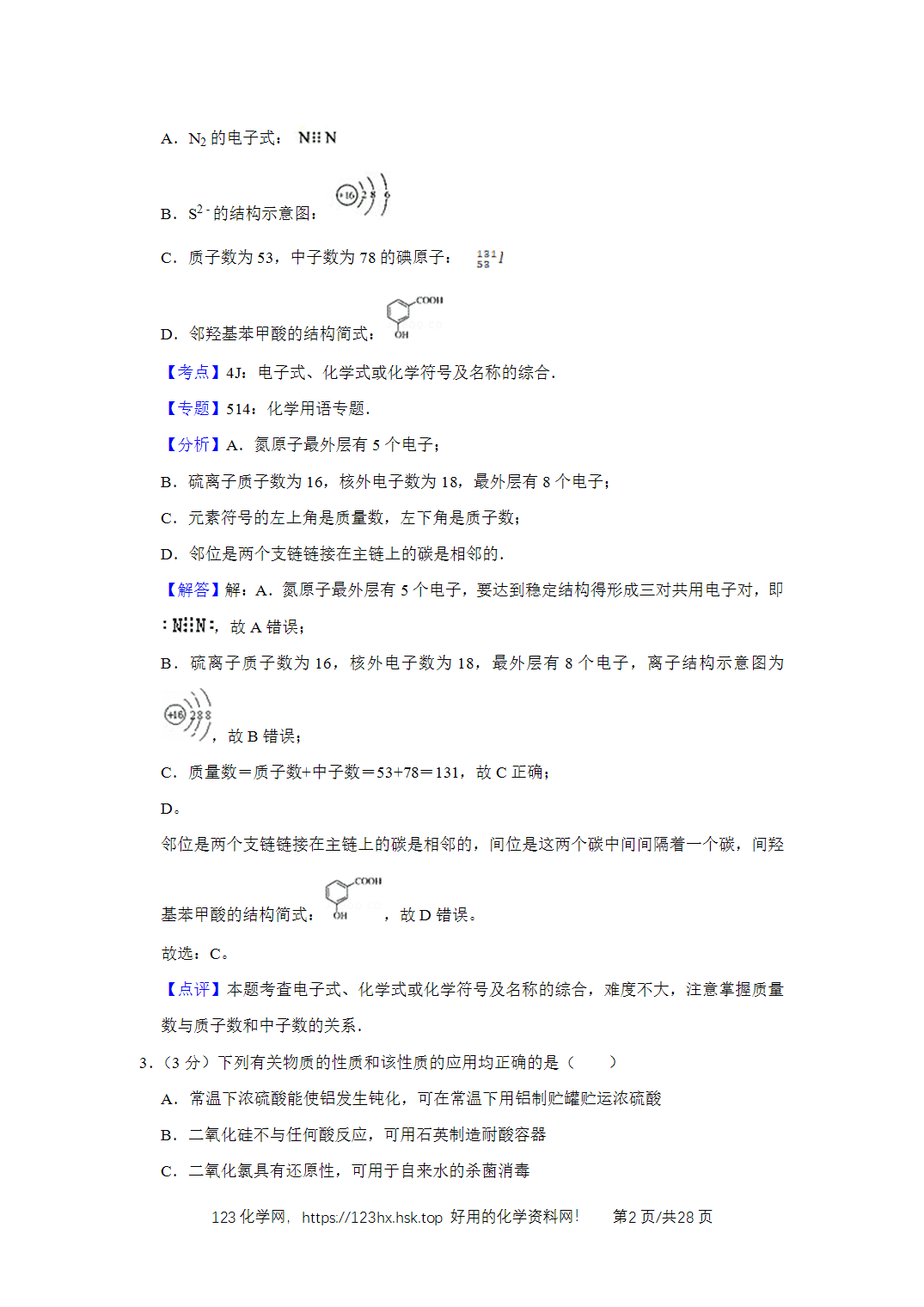 2011年高考化学试卷江苏卷解析卷含空白卷