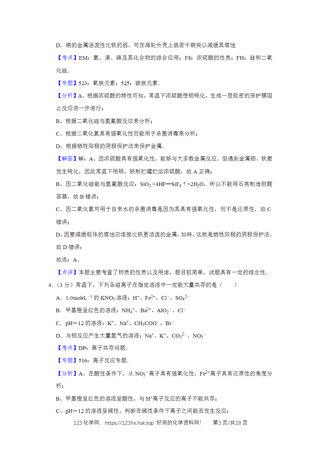 2011年高考化学试卷江苏卷解析卷含空白卷