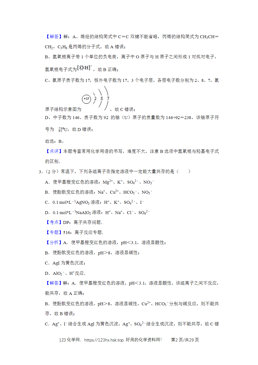 2013年高考化学试卷江苏卷解析卷   