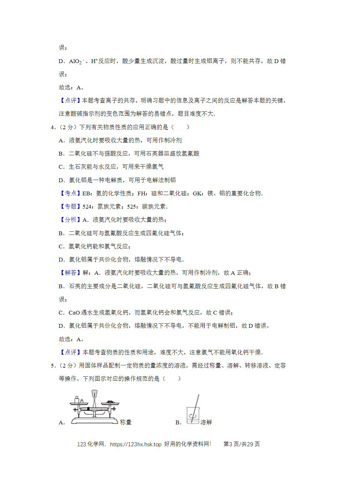2013年高考化学试卷江苏卷解析卷   