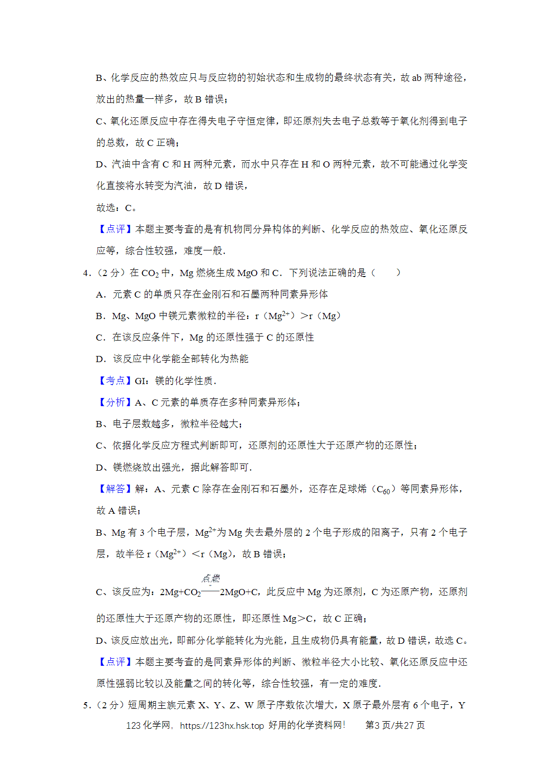 2015年高考化学试卷江苏卷解析卷   