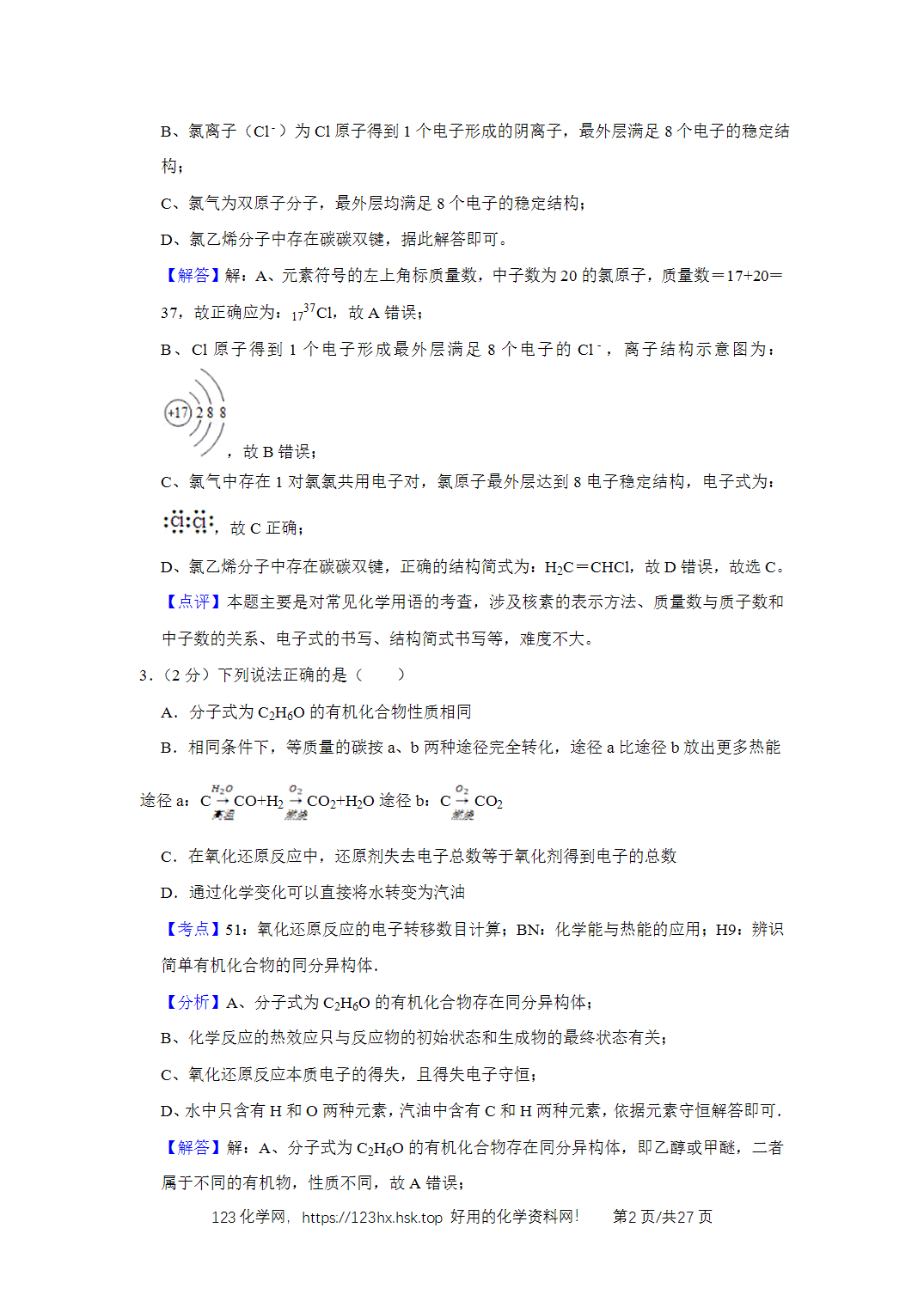 2015年高考化学试卷江苏卷解析卷   