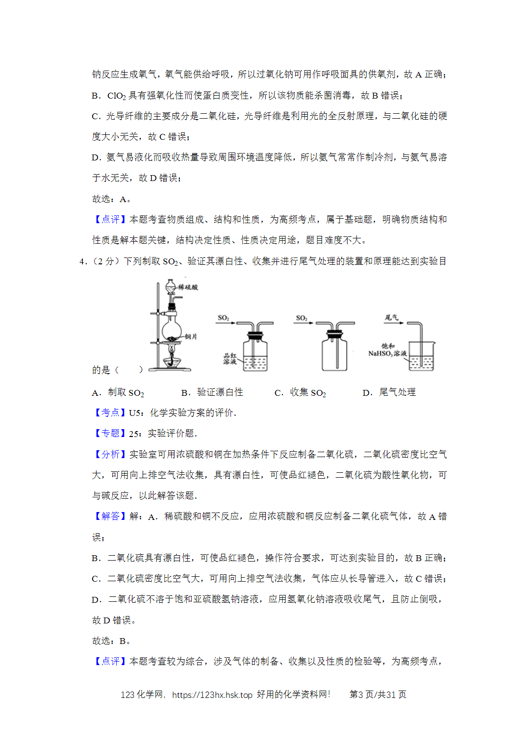 2017年高考化学试卷江苏卷解析卷   