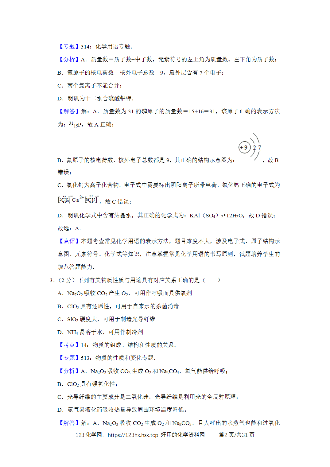 2017年高考化学试卷江苏卷解析卷   