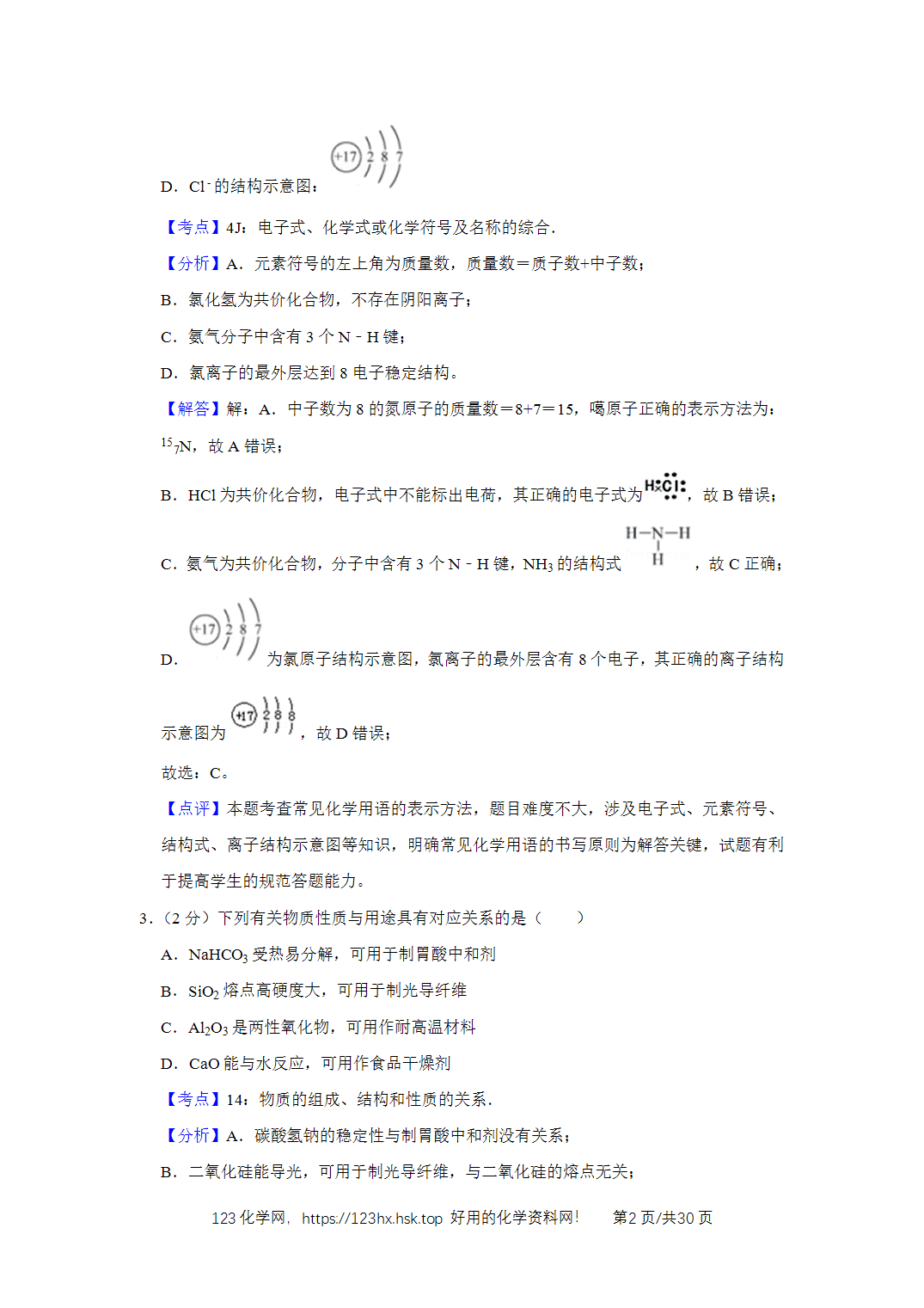 2018年高考化学试卷江苏卷解析卷   