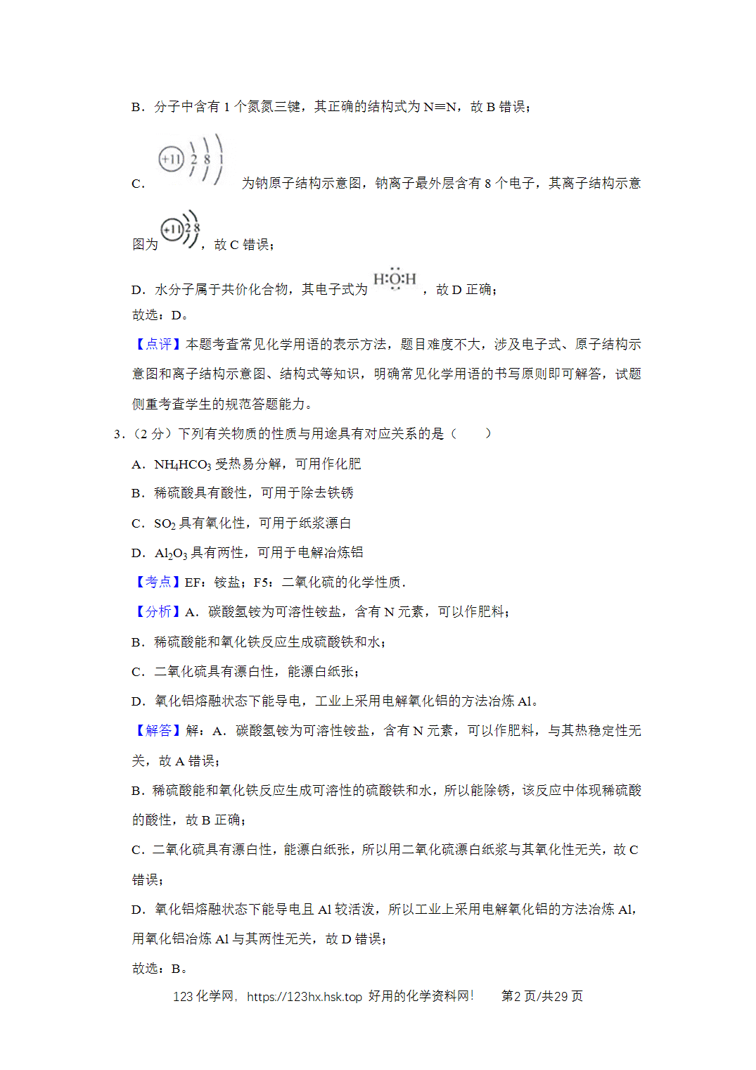 2019年高考化学试卷江苏卷解析卷含空白卷