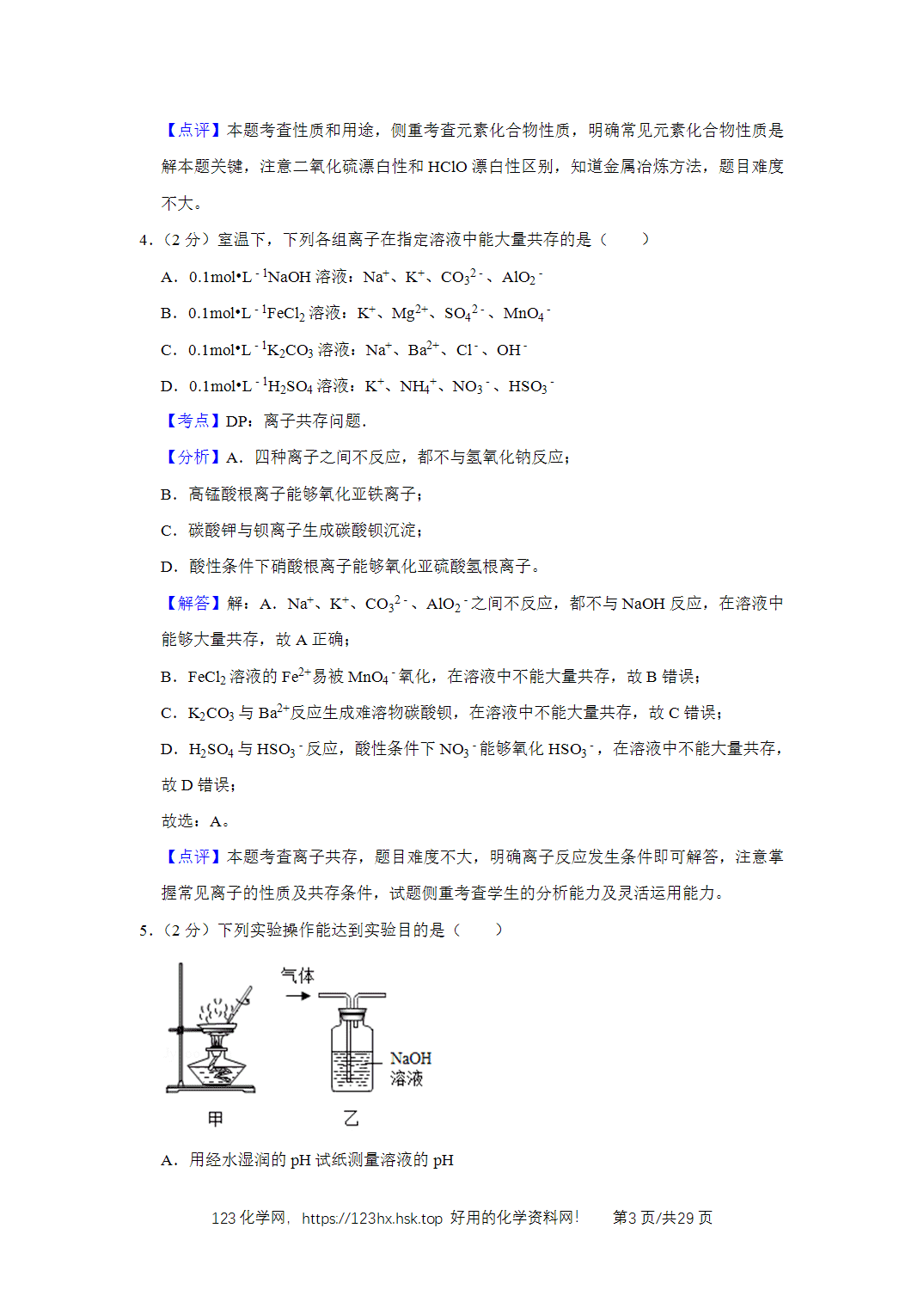 2019年高考化学试卷江苏卷解析卷含空白卷
