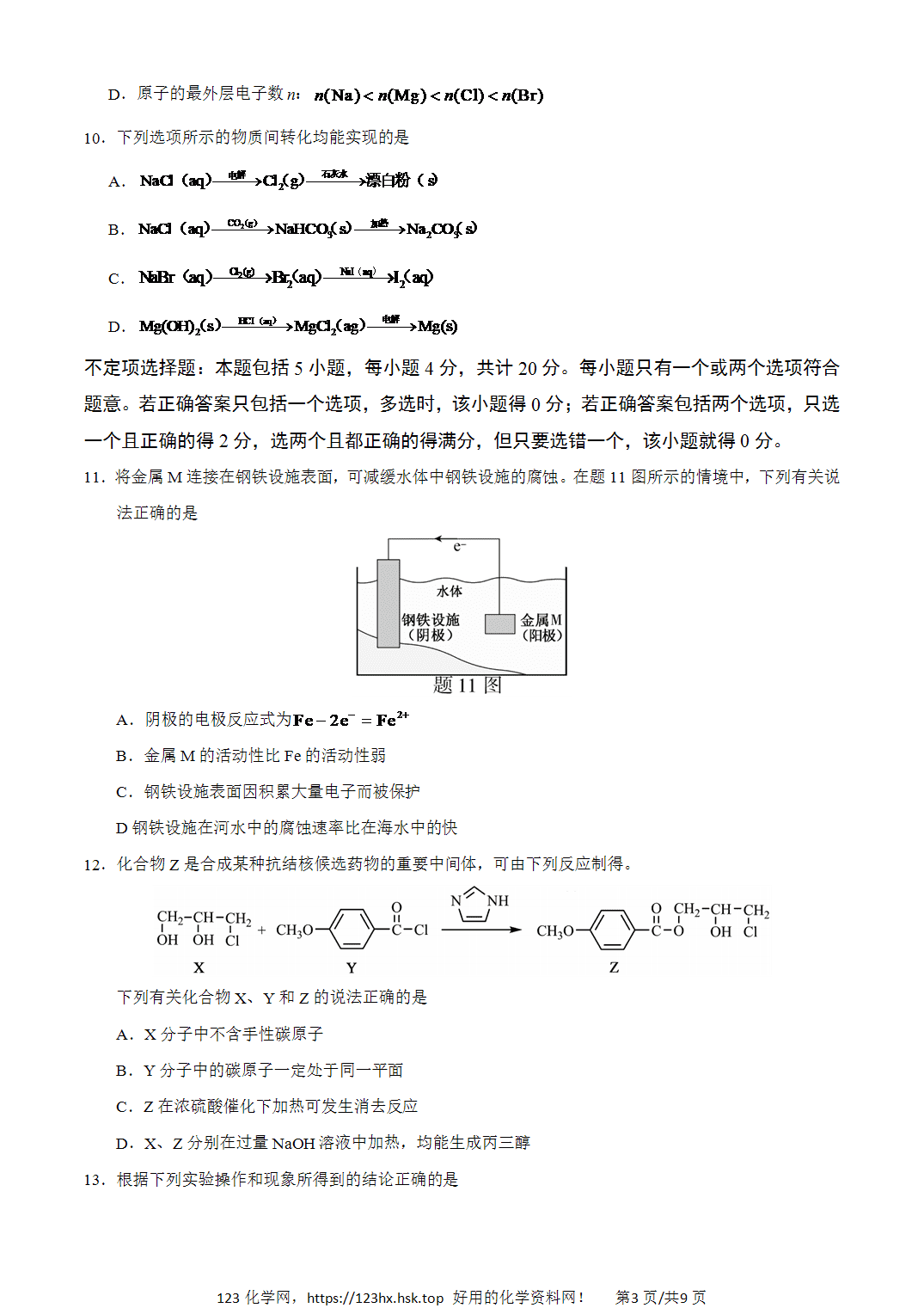 2020年高考化学试卷江苏卷空白卷