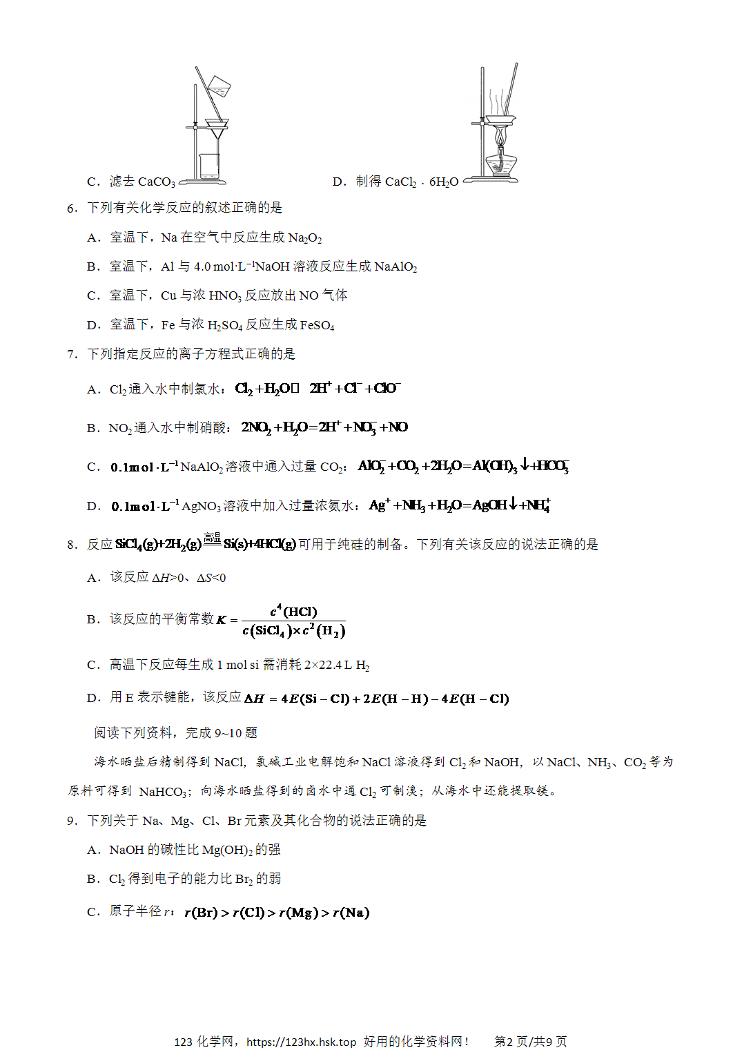 2020年高考化学试卷江苏卷空白卷